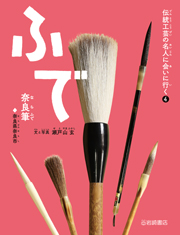 伝統工芸の名人に会いに行く〈第2期〉