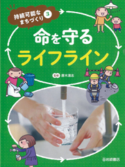 持続可能なまちづくり