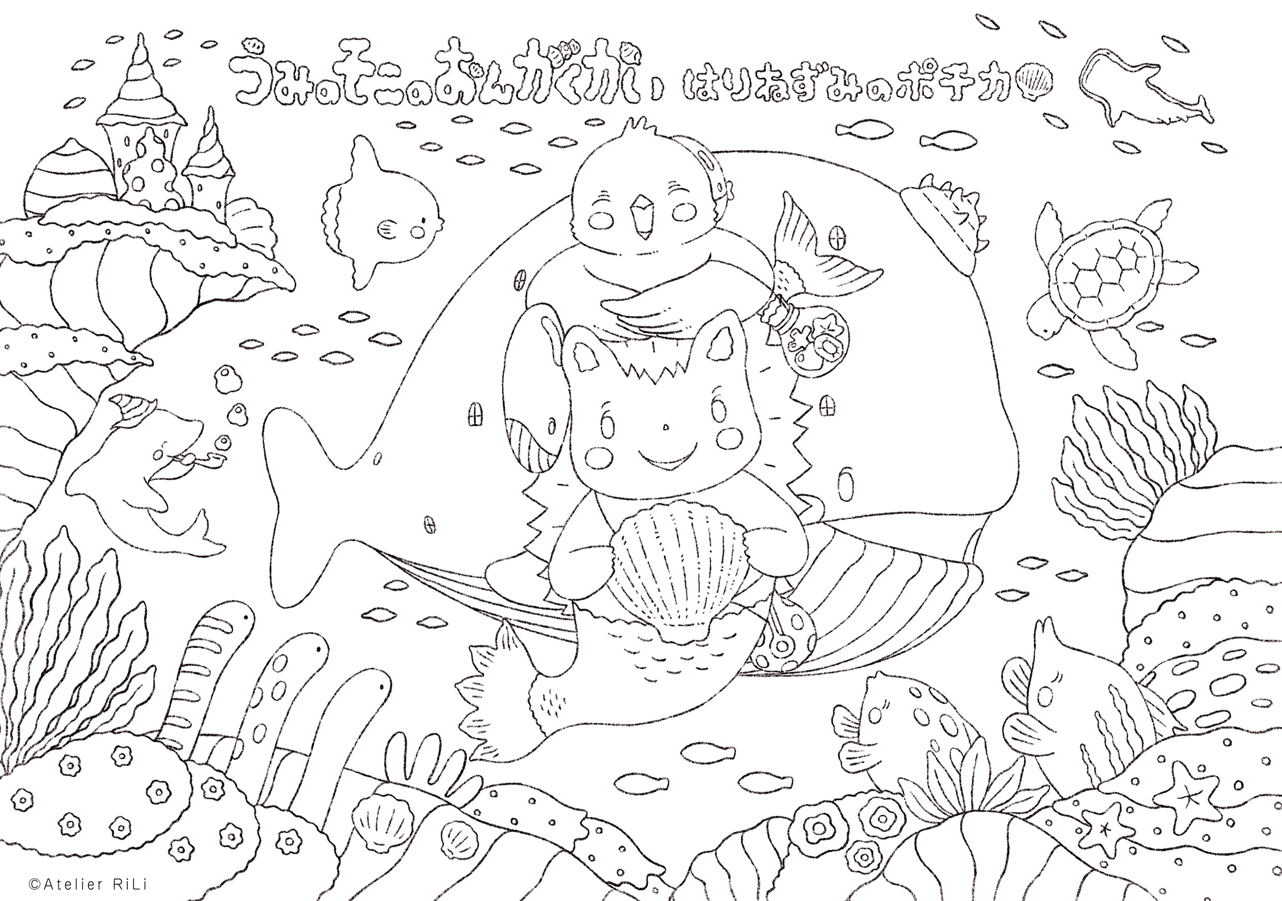 はりねずみのポチカ うみのそこのおんがくかい - 株式会社岩崎書店