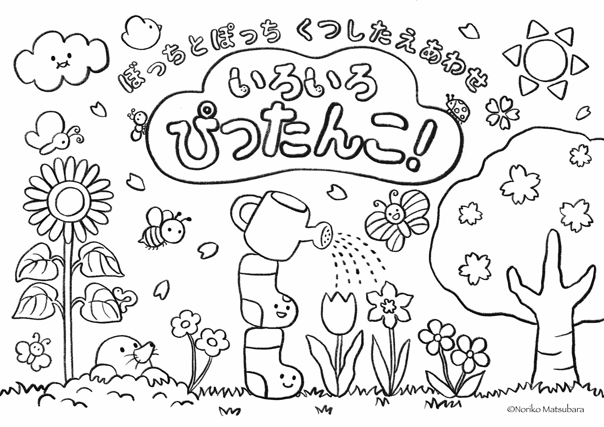 ぼっちとぽっち くつしたえあわせ いろいろ ぴったんこ！ - 株式会社